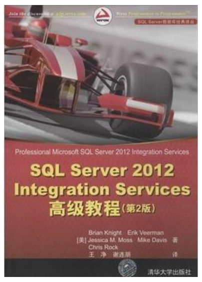 SQL Server 2012 Integration Services 高级教程（第2版）_百度百科