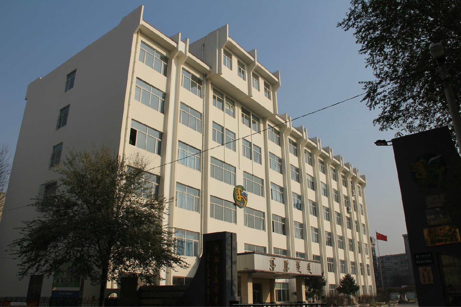 沈阳市满族中学