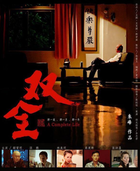 双全