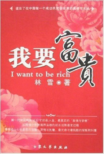 我要富贵