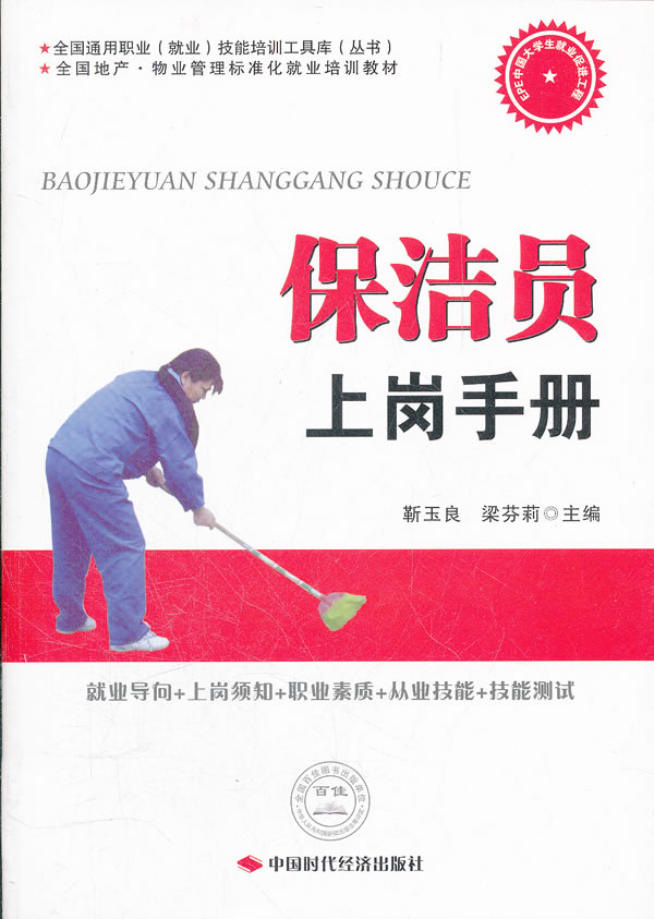 保洁员上岗手册