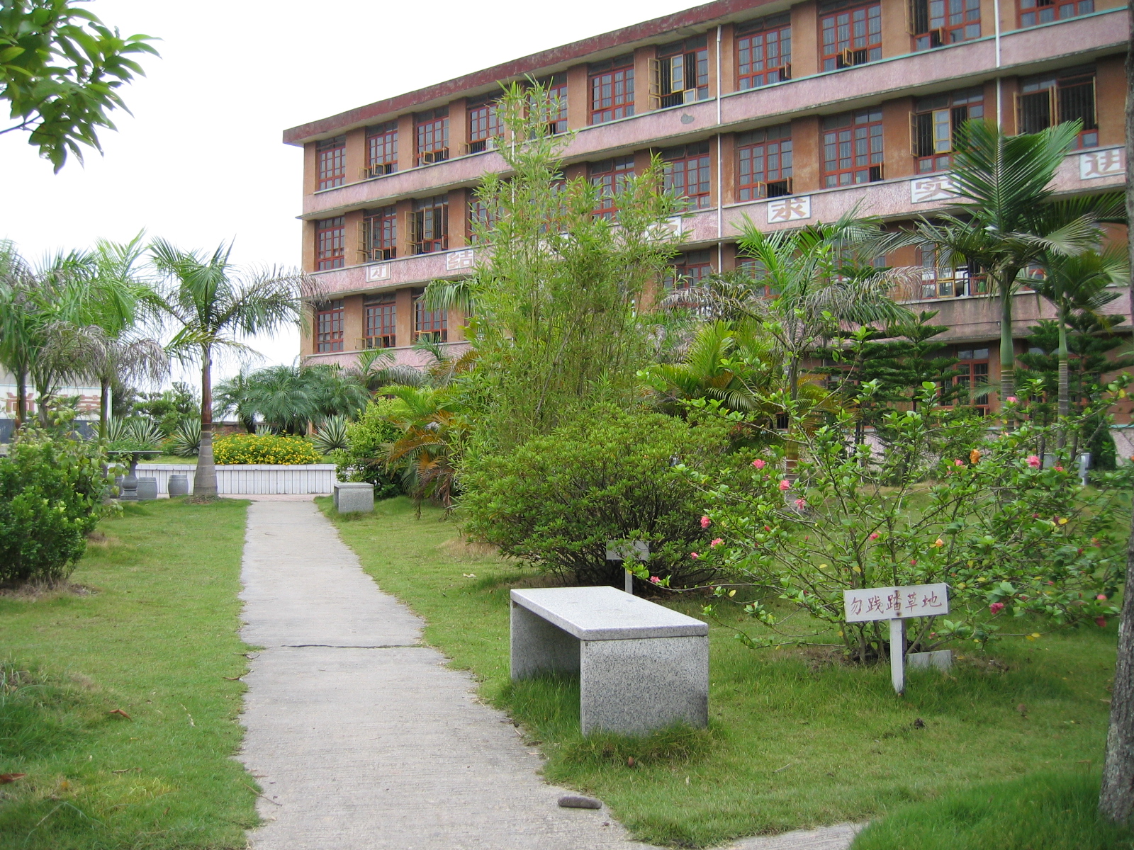 福州市永南中学