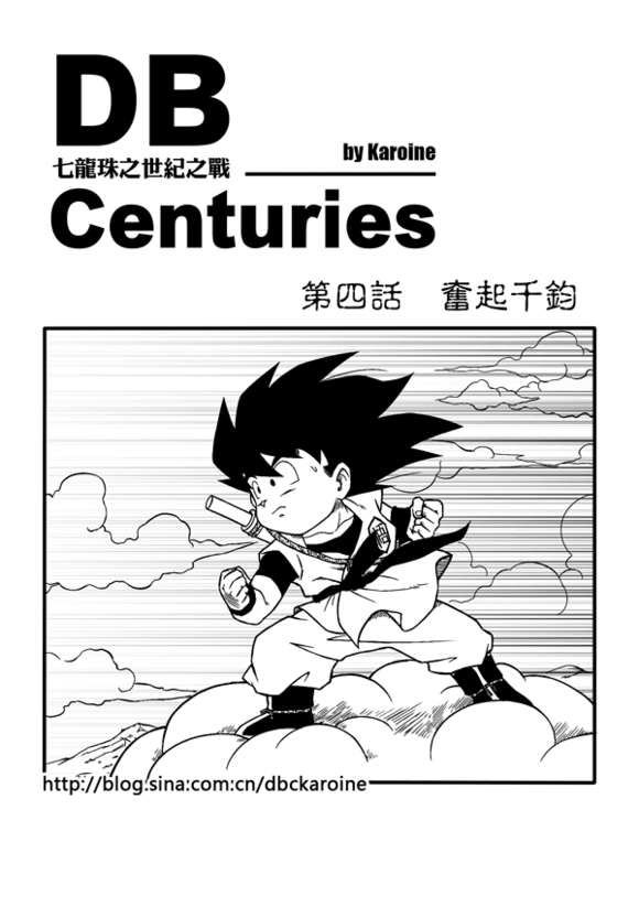 七龙珠之世纪之战