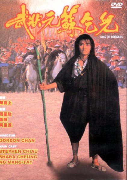 武状元苏乞儿kingofbeggars(1992)