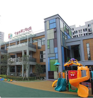 宁波市第二幼儿园