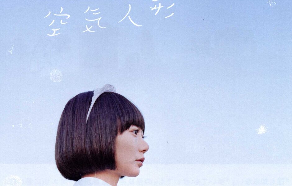  p>《空气人偶》是由 a target="_blank" href="/item/是枝裕和">是枝