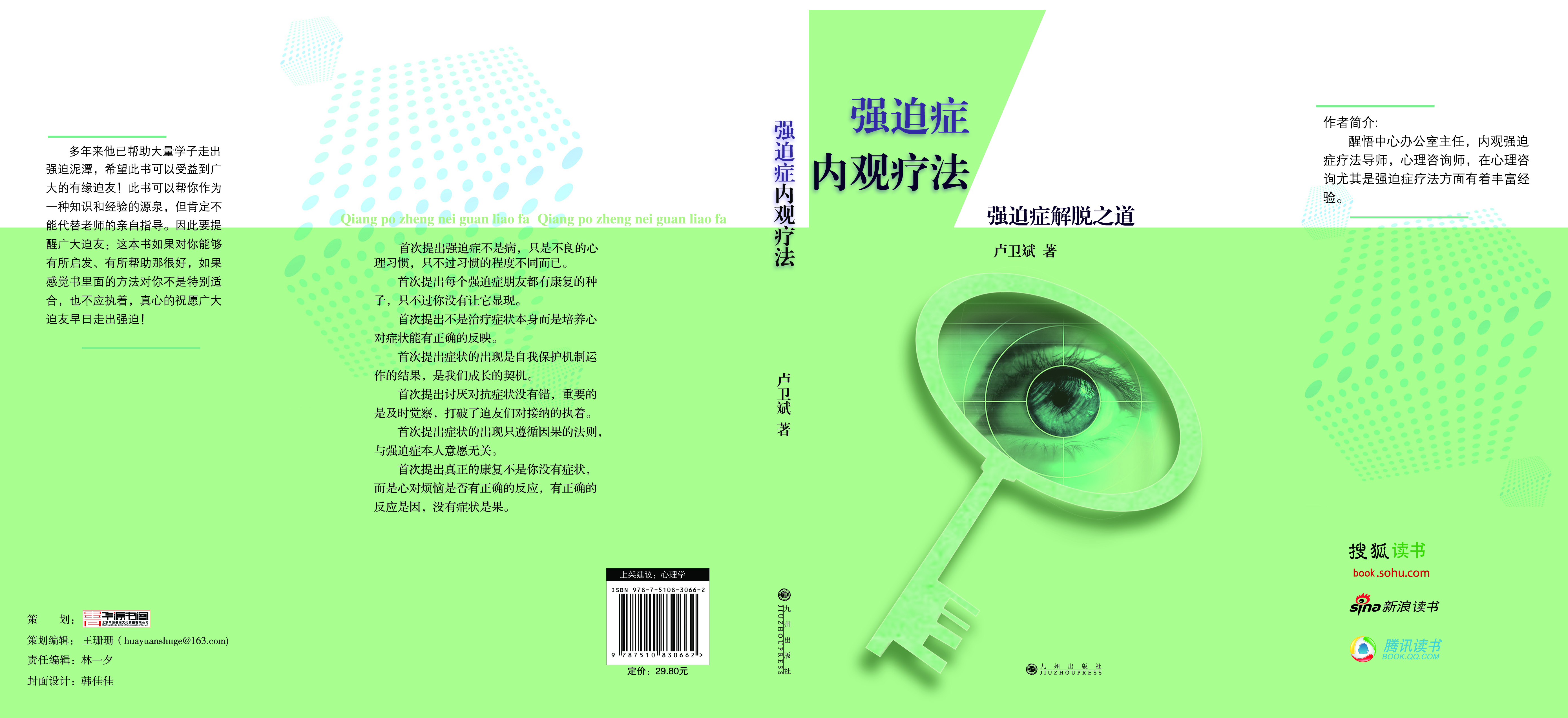 强迫症内观疗法