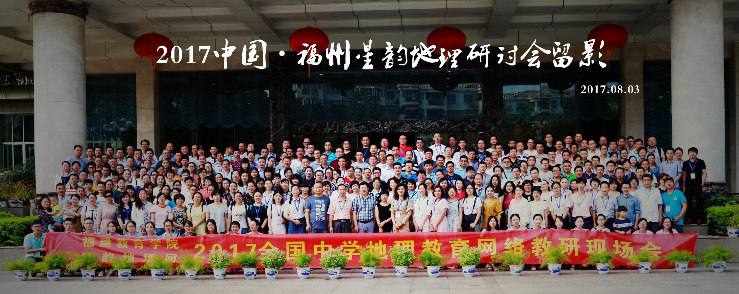 星韵地理研讨会