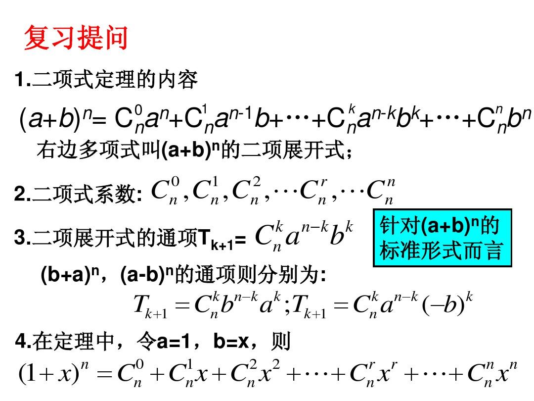 二项式定理展开式图片