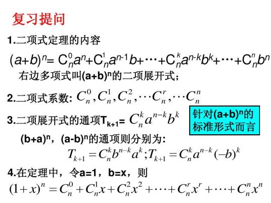 二项展开式 百度百科