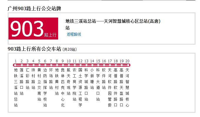  p data-id="gn8dbrs2kt">广州公交903路是广州市的一条公交线路,隶属