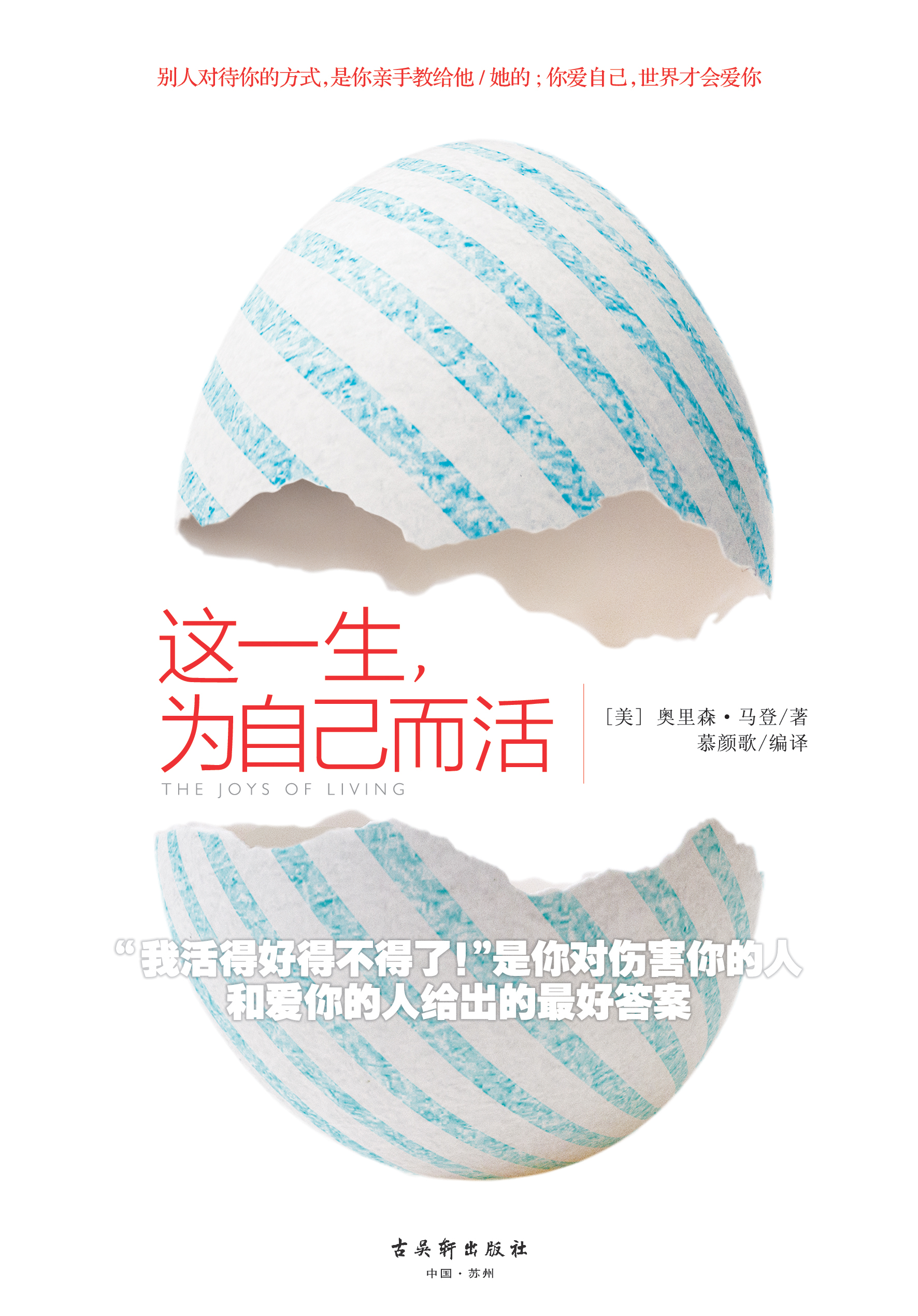 这一生,为自己而活