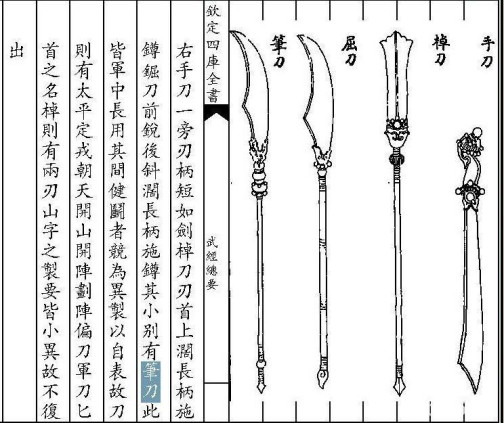 长柄刀_百度百科
