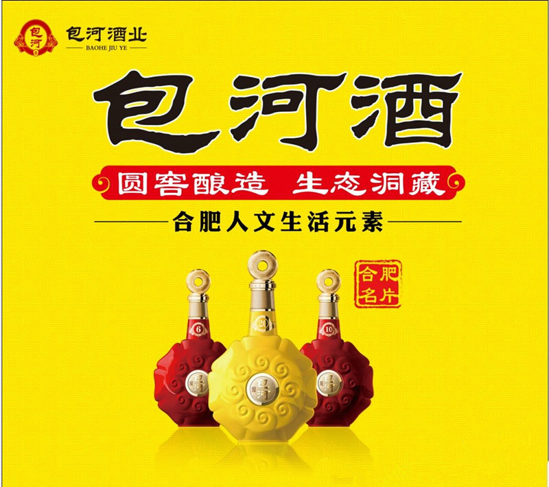 安徽包河酒业有限公司