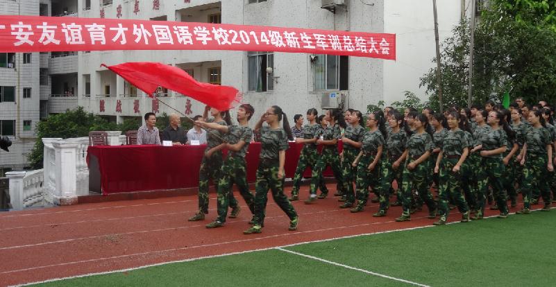  p>广安友谊育才外国语学校是 a target="_blank" href="/item/广安市