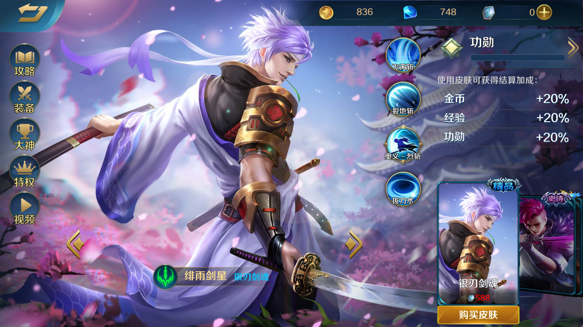  p>绯雨剑星是moba手游《 a target="_blank" href="/item/英魂之刃