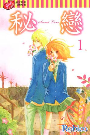 秘恋(01)