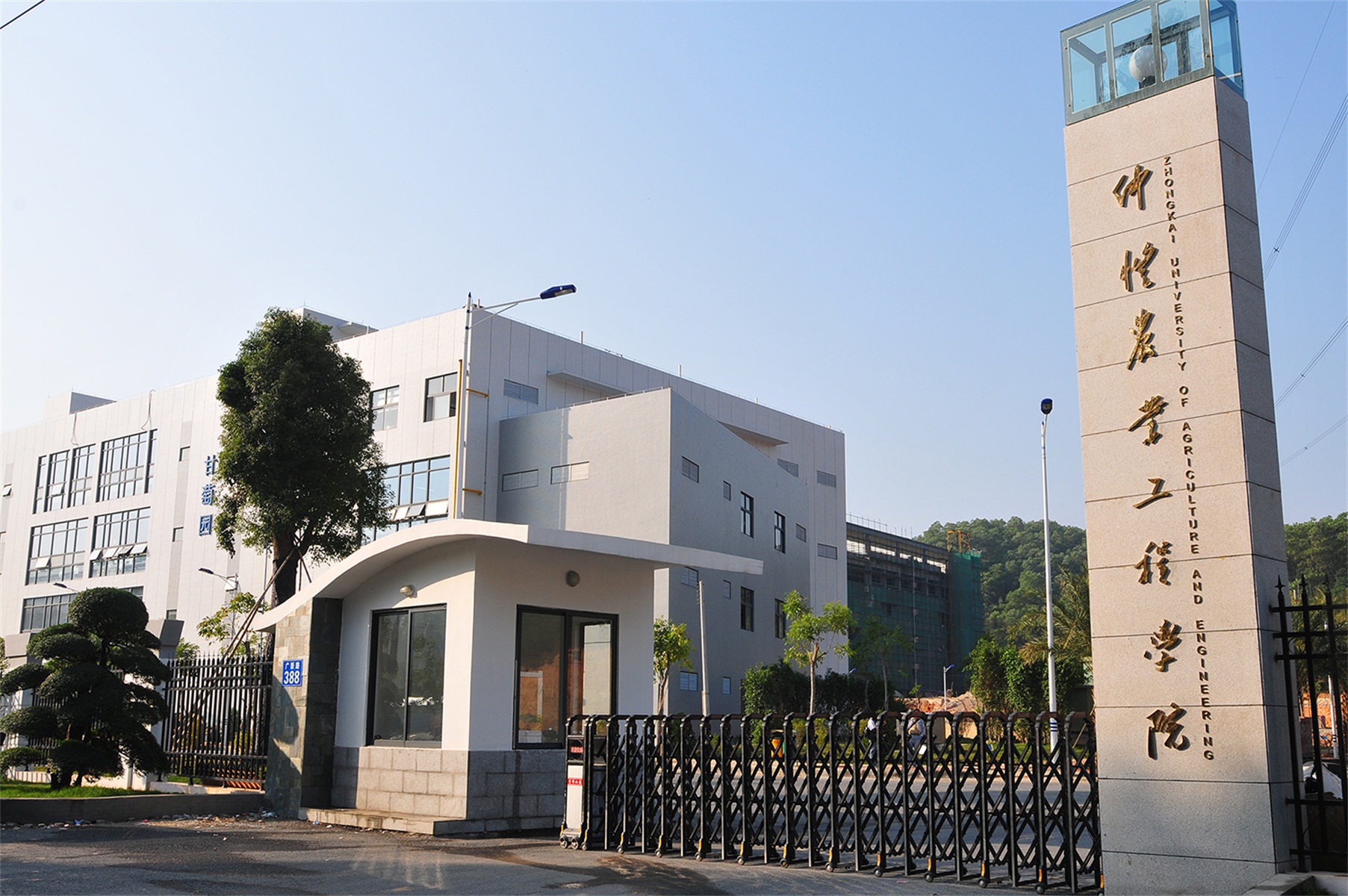 仲恺农业工程学院