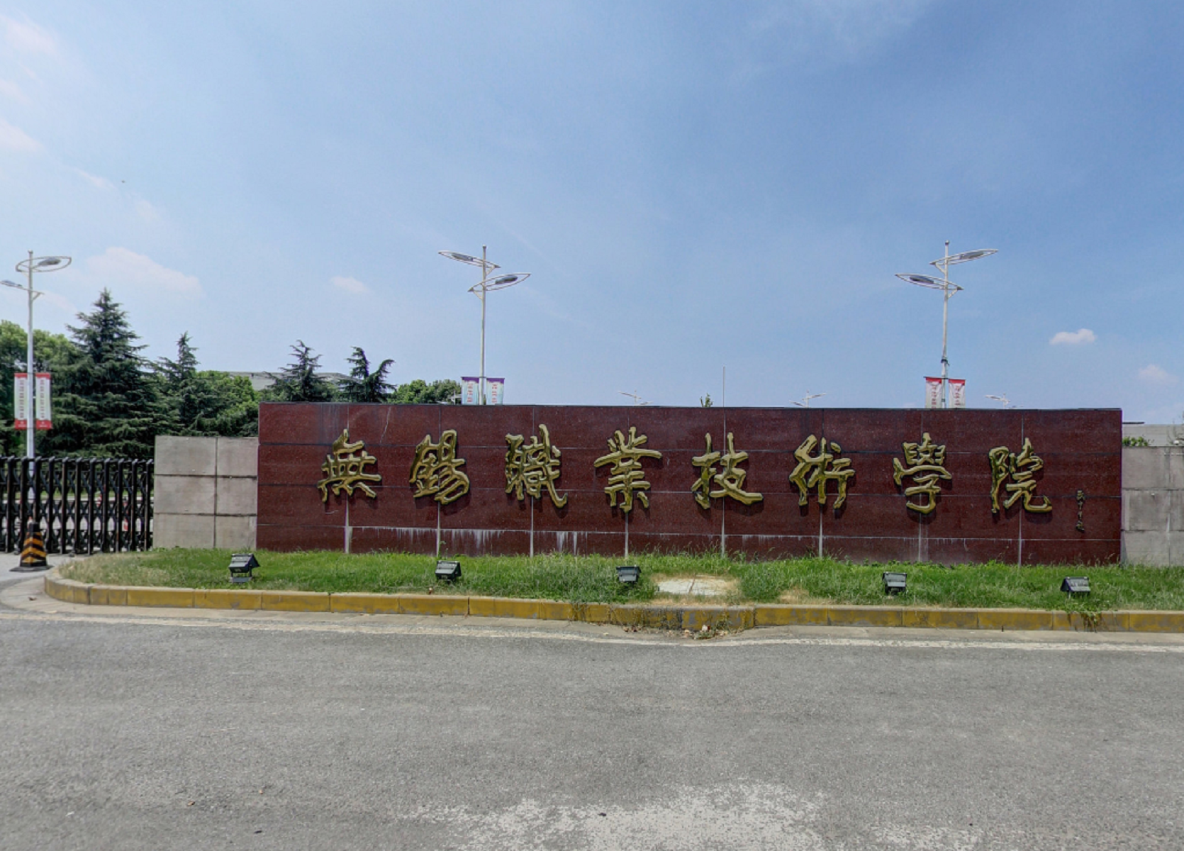  p>无锡职业技术学院是一所国有公办的省属全日制普通高等职业院校