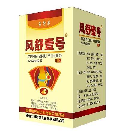 风舒壹号木瓜乌蛇胶囊