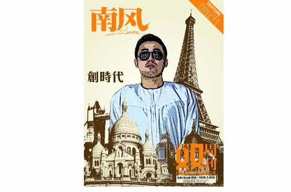  p>《南风·双周刊》是原《南风》杂志改版将原单月刊更改为旬刊后