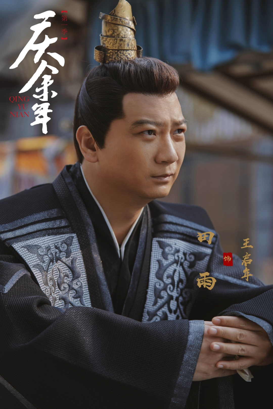 data-lemmaid="18023915">庆余年 /a>》中的人物之一