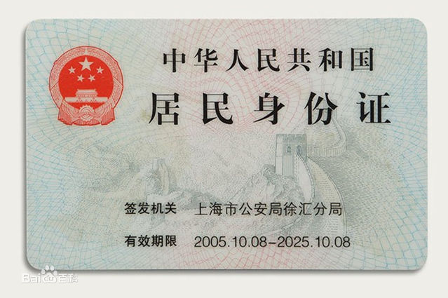 居民证制度
