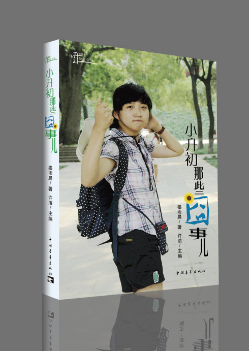  p>姜雨晨,少年作家.