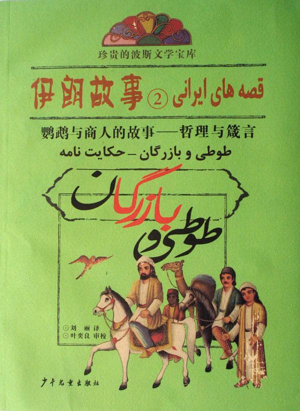 语/1191887" data-lemmaid="1191887">波斯语 /a>(即达里语)创作的 a