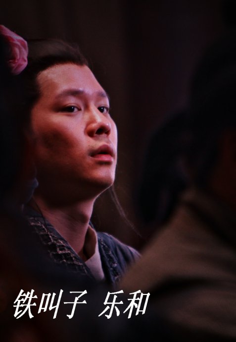 乐和是小说《水浒传》中人物,聪明伶俐,善奏乐演唱