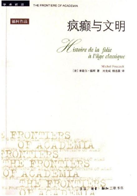 米歇尔·福柯（法国哲学家）_百度百科