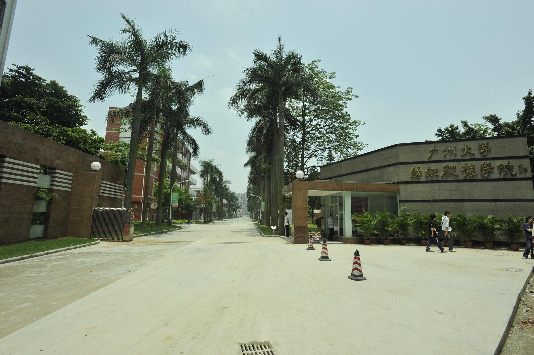  p>广州大学纺织服装学院,原为广州市联大纺织学院,2000年7月经国家