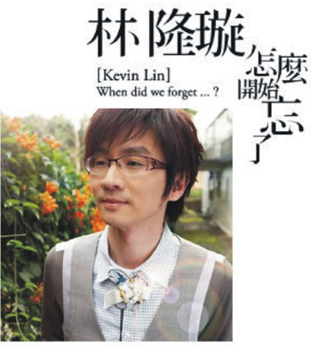  p>《怎么开始忘了》是由 a target="_blank" href="/item/林隆璇