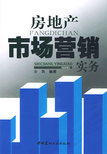 房地产市场营销实务