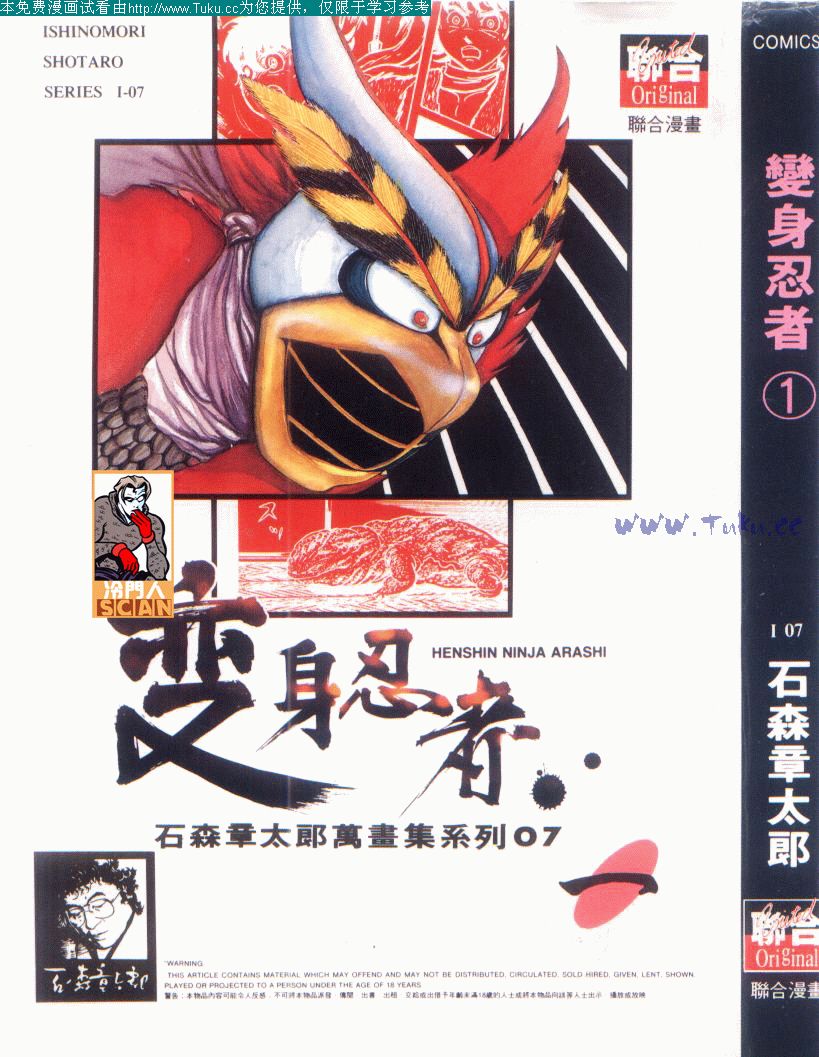 石之森章太郎