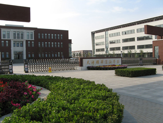  p>天津市耀华中学( i>tianjin yaohua high school /i>)是天津市教育