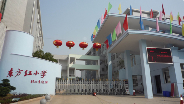  p>东方红小学创建于1964年,位于岳阳市中心,原名"岳阳专区子弟小学"