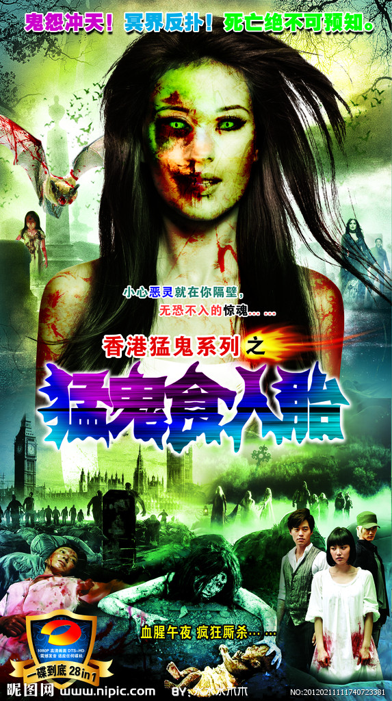 猛鬼食人胎maanggwaijeungyantoi(1998)