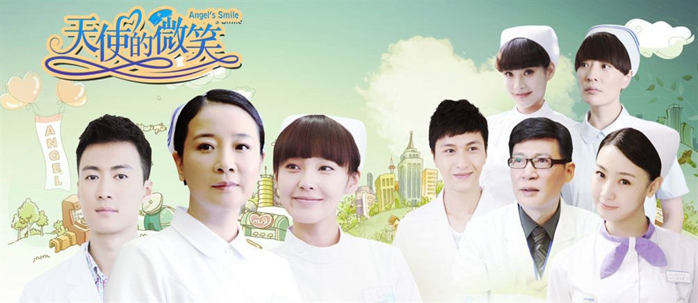 天使的微笑