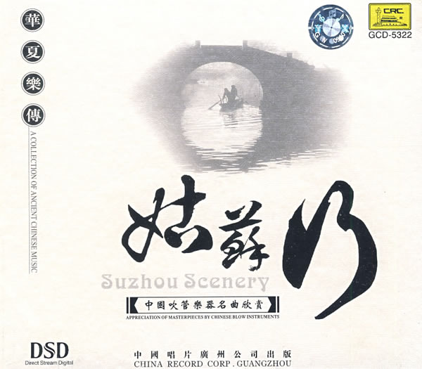 笛子演奏家,作曲家 a target="_blank" href="/item/江先渭/1231452"
