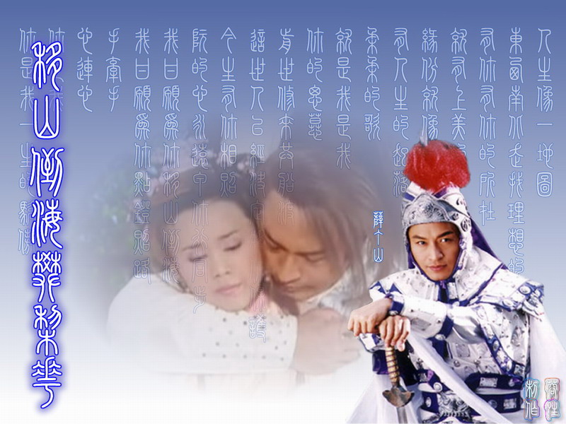 移山倒海樊梨花