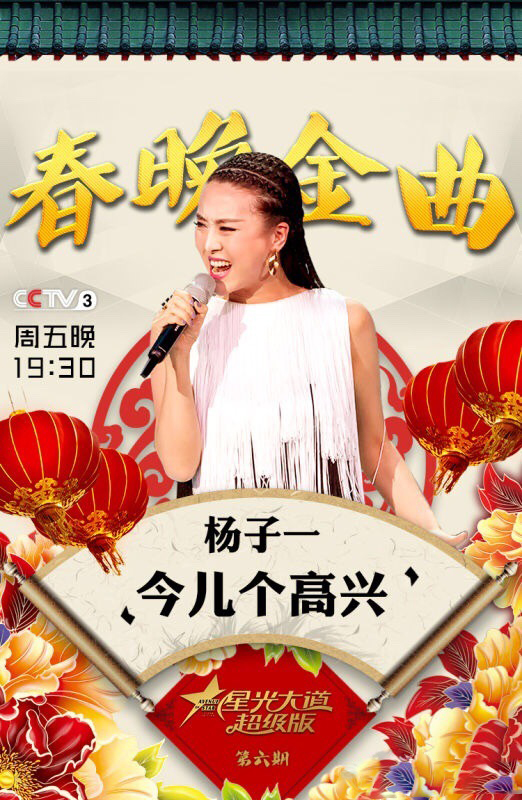 《星光大道》超级版