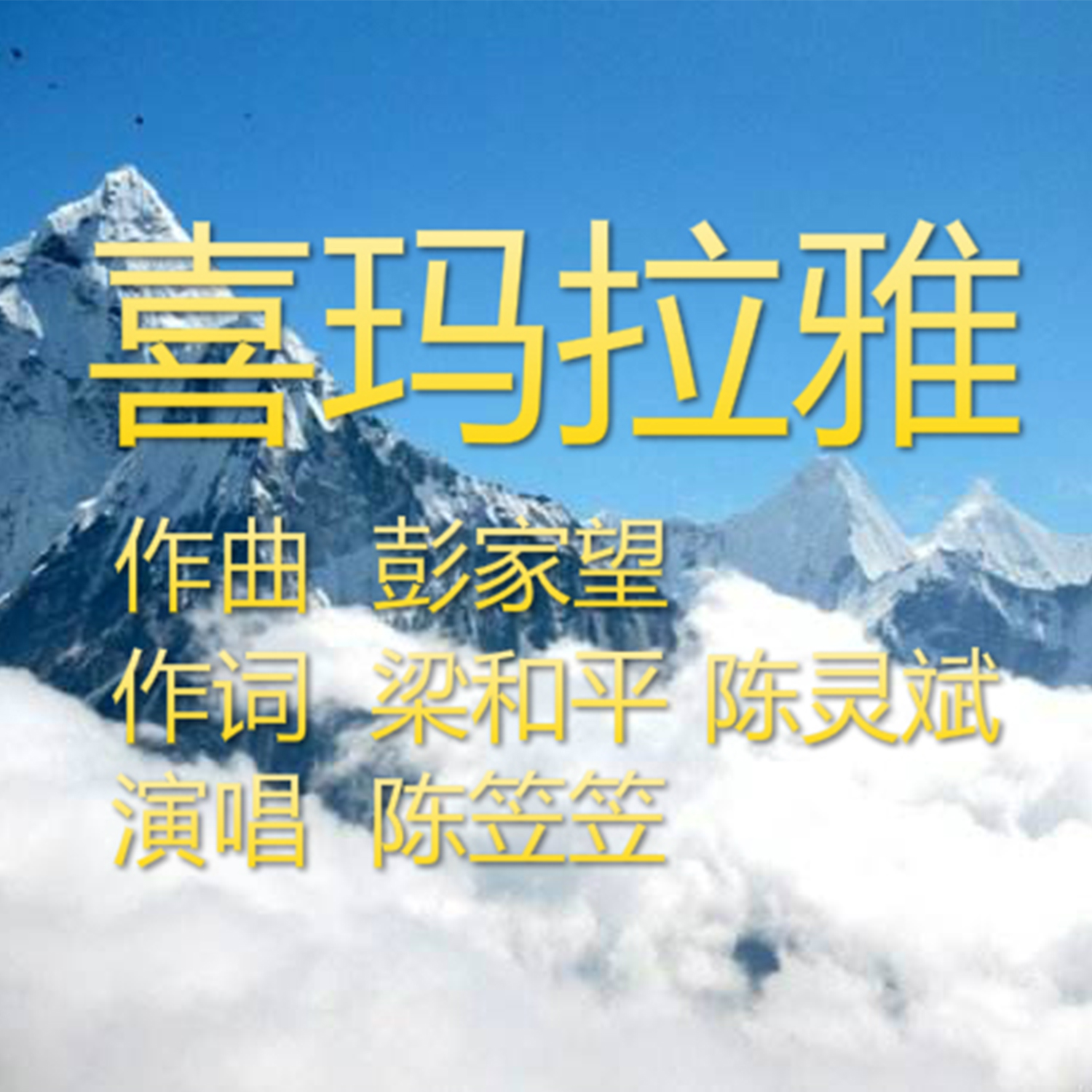 歌曲喜(歌曲喜迎元旦)