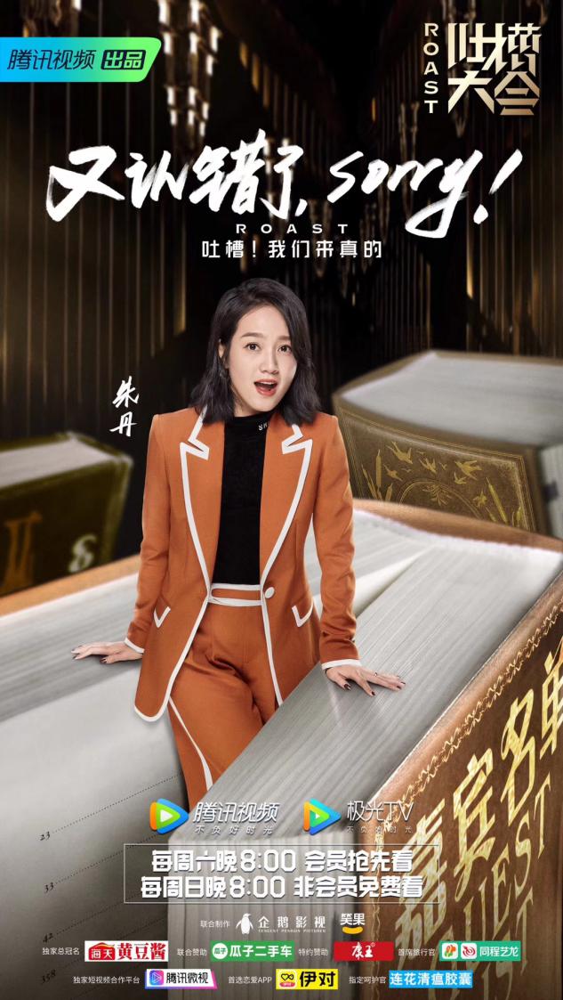 吐槽大会第四季