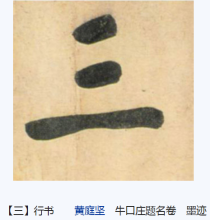 行书