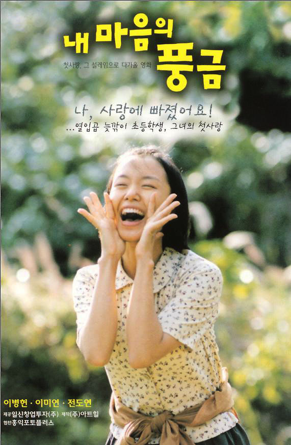 记忆中的风琴theharmoniuminmymemory(1998)