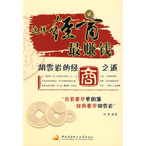 这样经商最赚钱