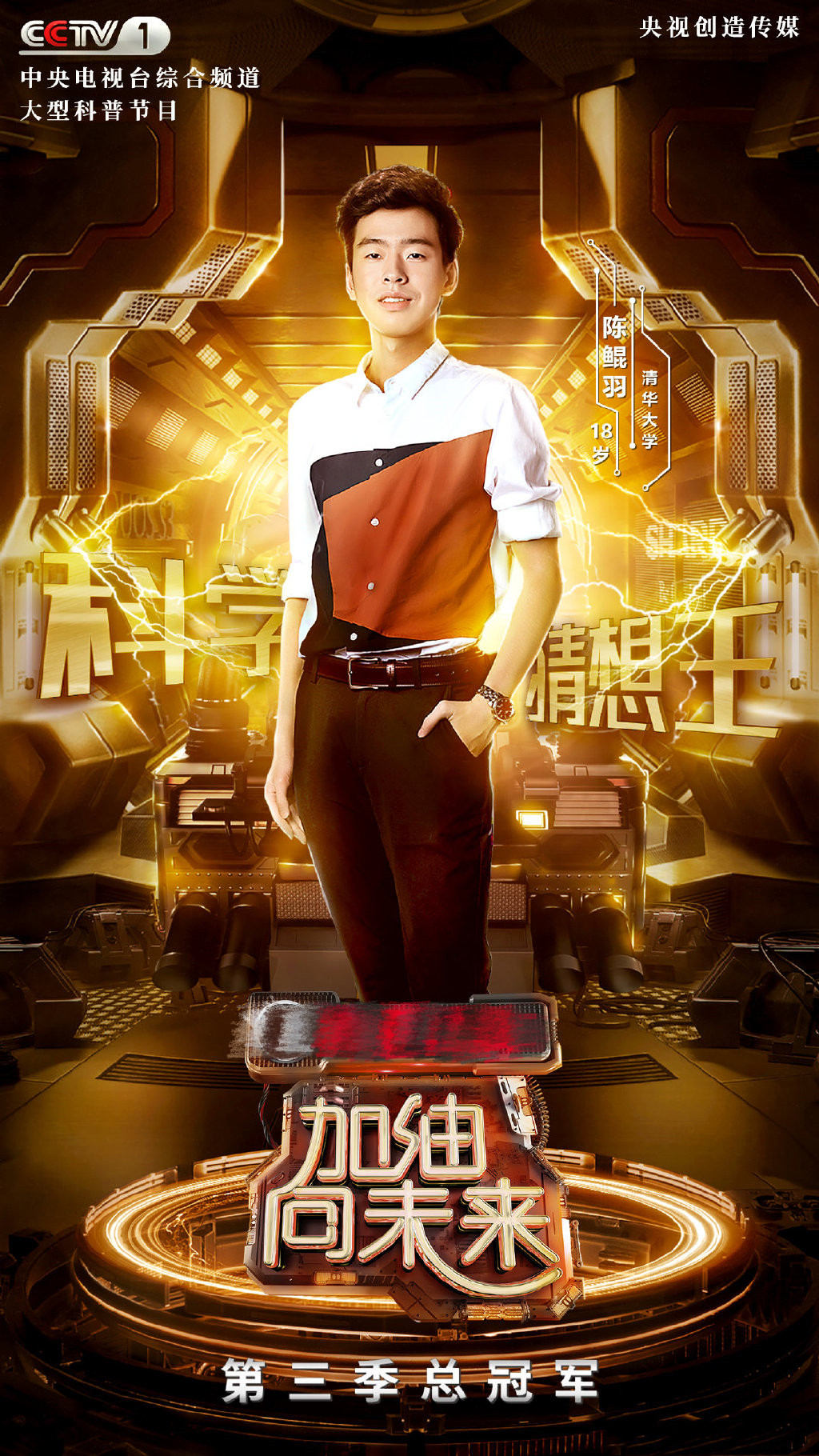 加油!向未来第3季