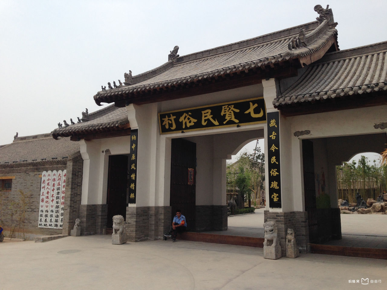  p>七贤民俗村(原锦绣云台温泉山庄),是一处以民俗小吃,河南非遗,室内