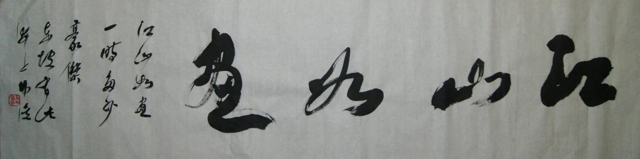  p>周伟俊,1950年生于上海,学习书法受中学语文老师郑方进(著名书法家